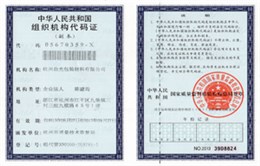 組織機構代碼證