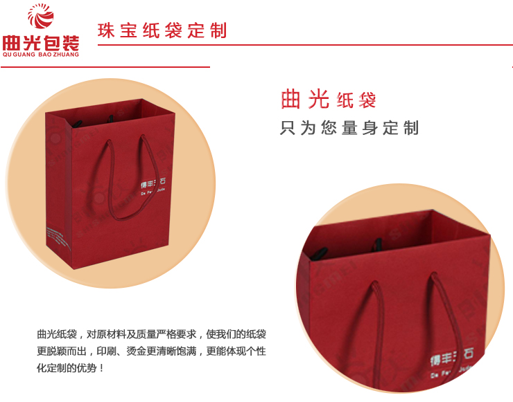 玉石珠寶紙袋